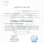 گواهی حضور در کارگاه آموزشی تمرینات شکم و پهلو مربی اِس جِی زینب رحیمی