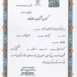 گواهی شرکت در کارگاه مربی اِس جِی زینب رحیمی