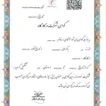 گواهی شرکت در سمینار آموزشی تغذیه ورزشی مربی اِس جِی زینب رحیمی