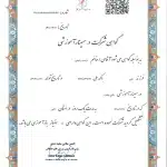 گواهی شرکت در سمینار آموزشی بادی بامب مربی اِس جِی زینب رحیمی