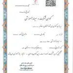 گواهی شرکت در سمینار آموزشی تمرینات معلق مربی اِس جِی زینب رحیمی