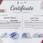 گواهینامه تمرین با وزنه‌های آزاد مربی اِس جِی زینب رحیمی