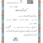 گواهی شرکت در کارگاه تغذیه ورزشی مربی اِس جِی رویا حسینی