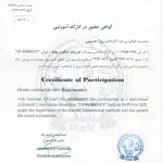 گواهی حضور در کارگاه آموزشی تمرینات شکم و پهلو مربی اِس جِی رویا حسینی
