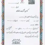 گواهی شرکت در کارگاه طراحی تمرین مربی اِس جِی رویا حسینی