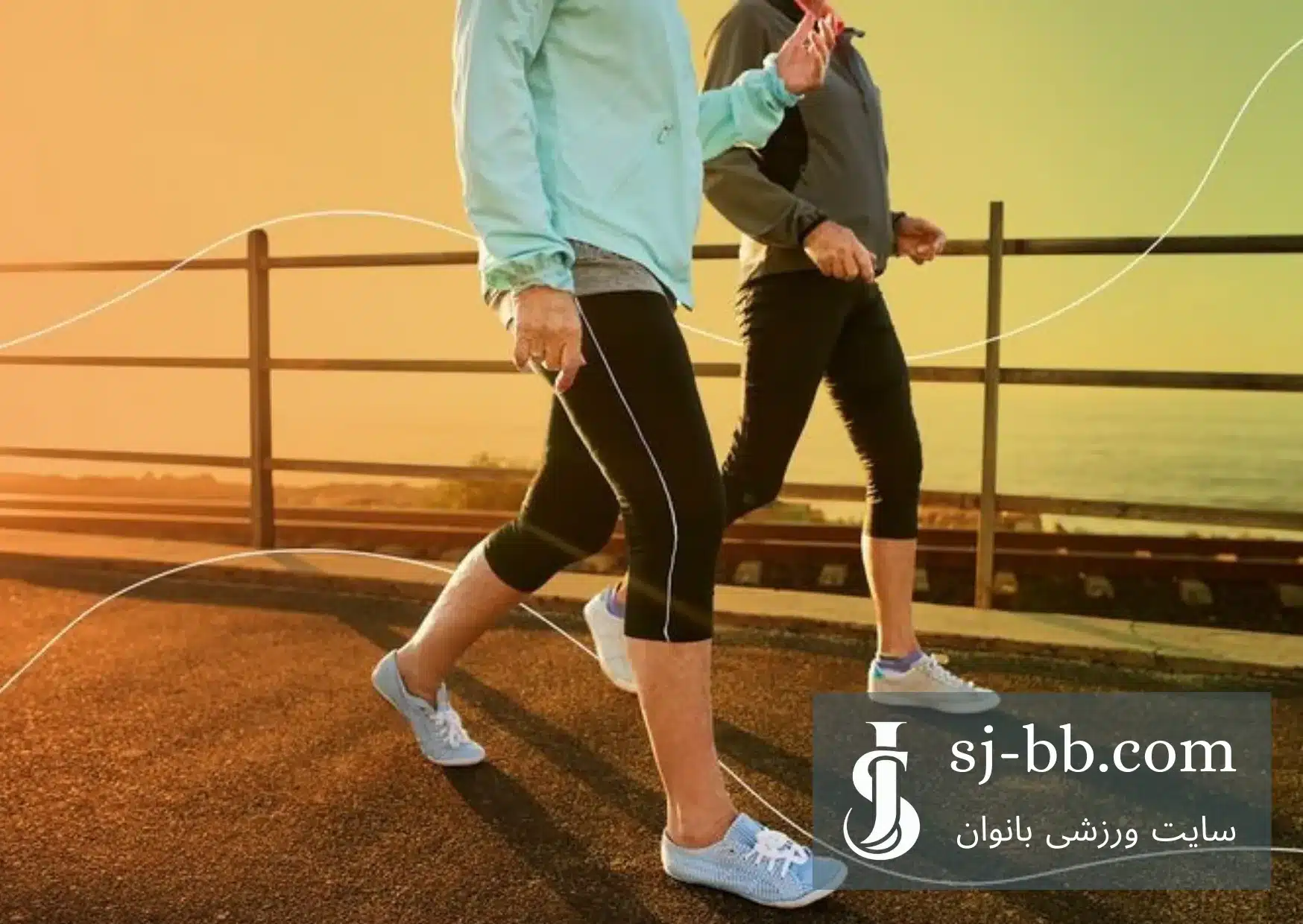 فواید پیاده روی