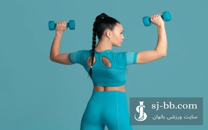 پرس سرشانه دمبل ایستاده