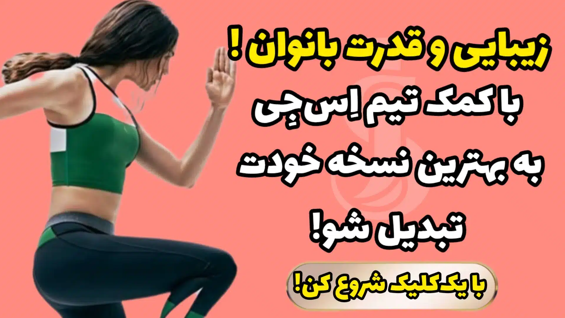 تمرینات ورزشی آنلاین برای هدف‌های تناسب اندام شما