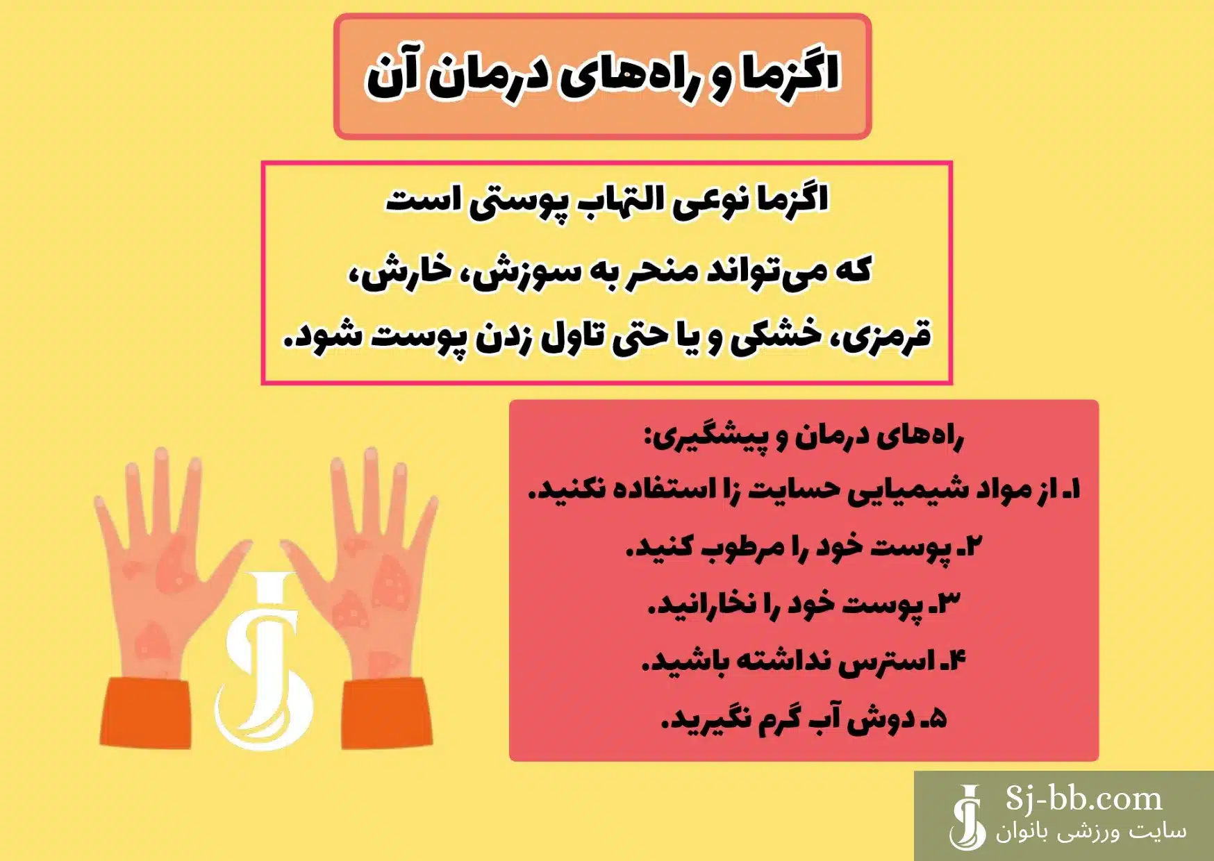 اگزما و راه‌های درمان آن