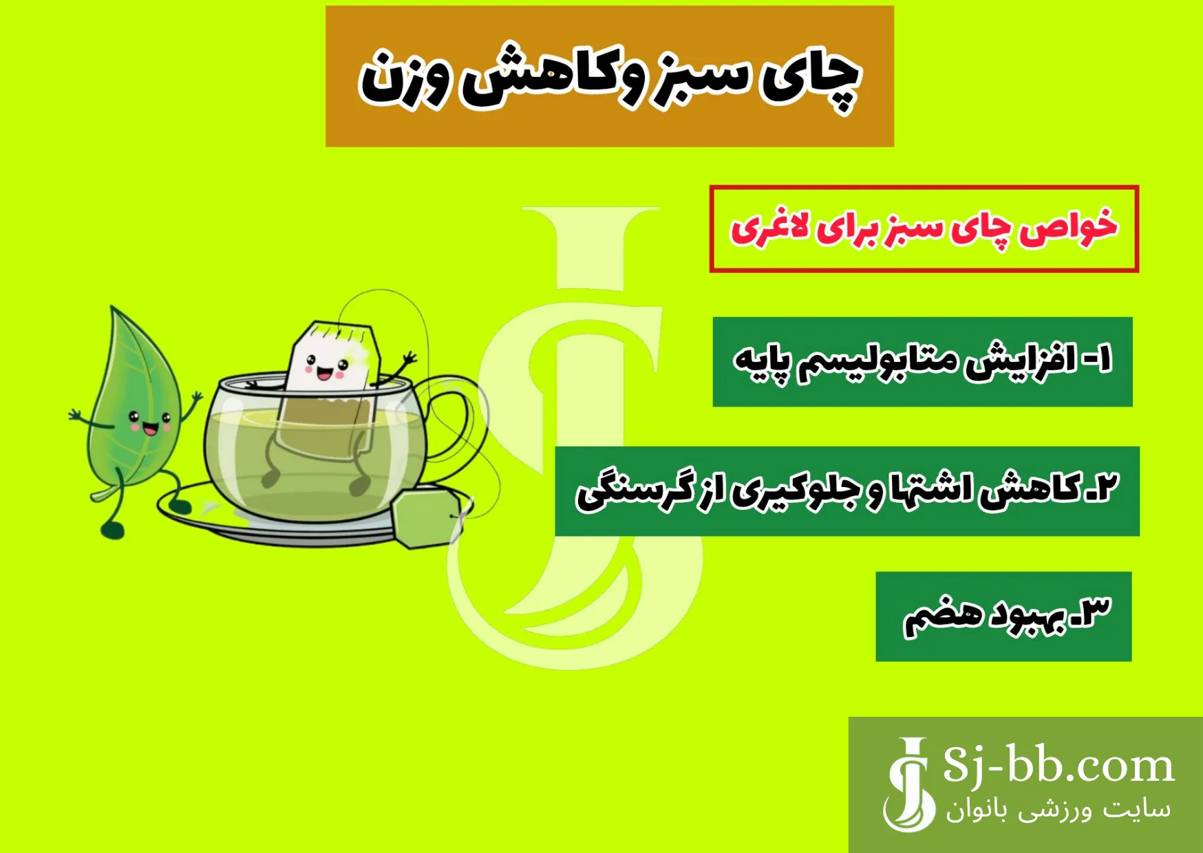 چای سبز و کاهش وزن
