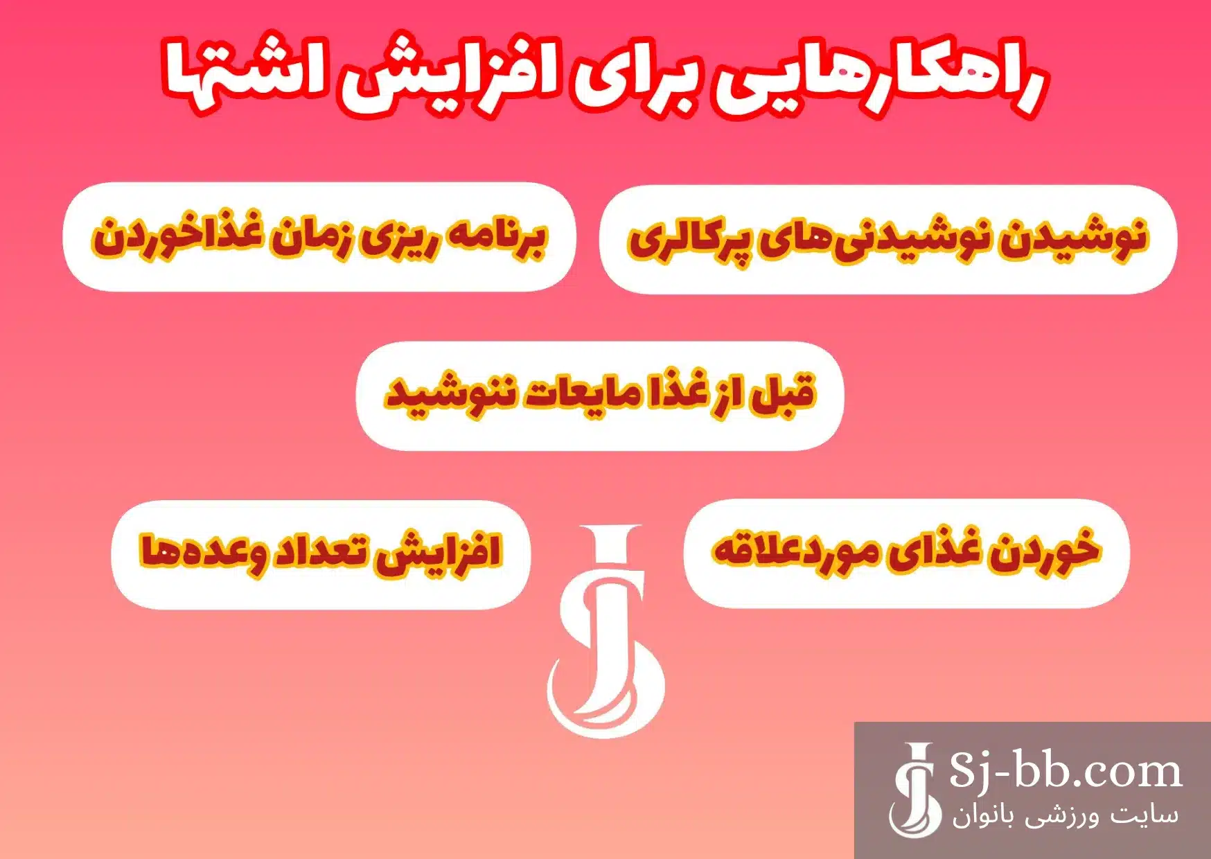 راهکارهایی برای افزایش اشتها