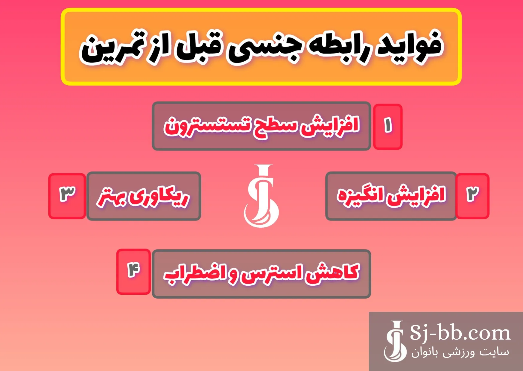 فواید رابطه جنسی قبل از تمرین
