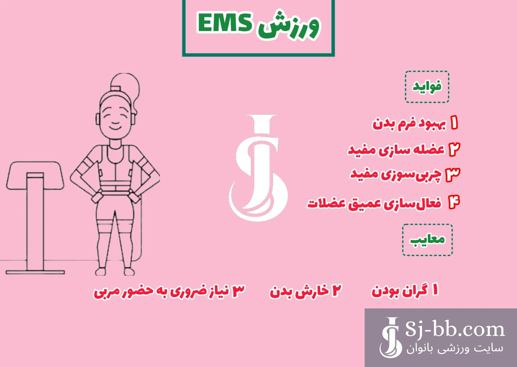 فواید و مضرات ورزش ای ام اس