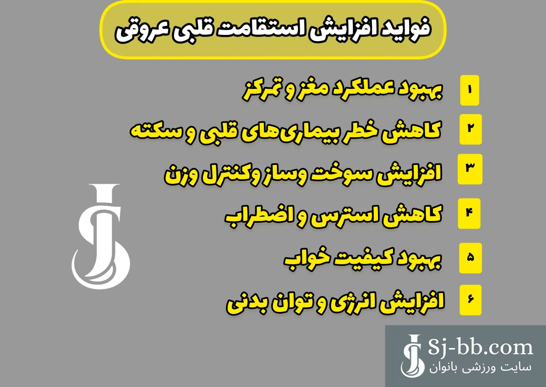 اینفوگرافی فواید افزایش استقامت قلبی و عروقی