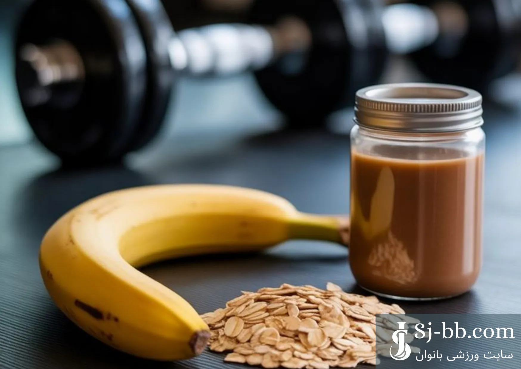 غذای انرژیزا قبل از ورزش برای افزایش عملکرد و تمرکز