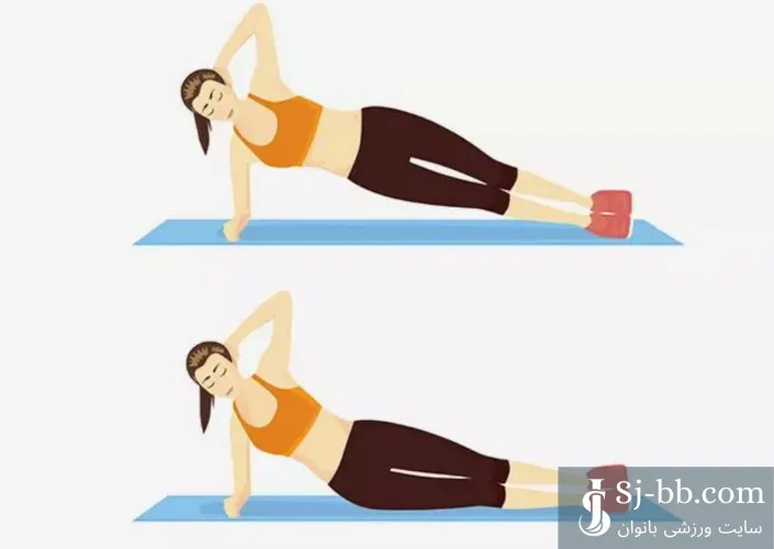 اجرای حرکت پلانک پهلو متحرک (سطح مبتدی) برای تقویت پهلو و عضلات مرکزی بدن بانوان