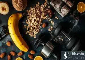 وعده قبل از تمرین | بهترین غذاها و زمان مصرف برای انرژی و عضلهسازی