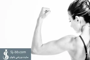 حرکات جلو و پشت بازو برای بانوان