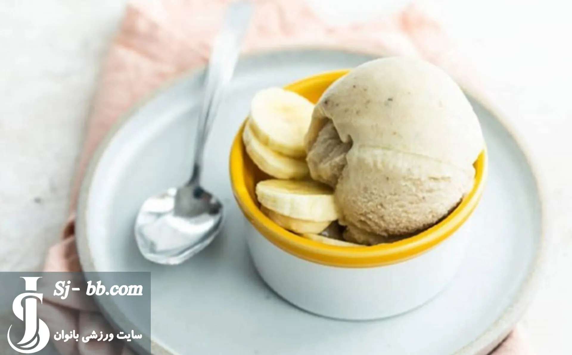 بستنی موزی رژیمی