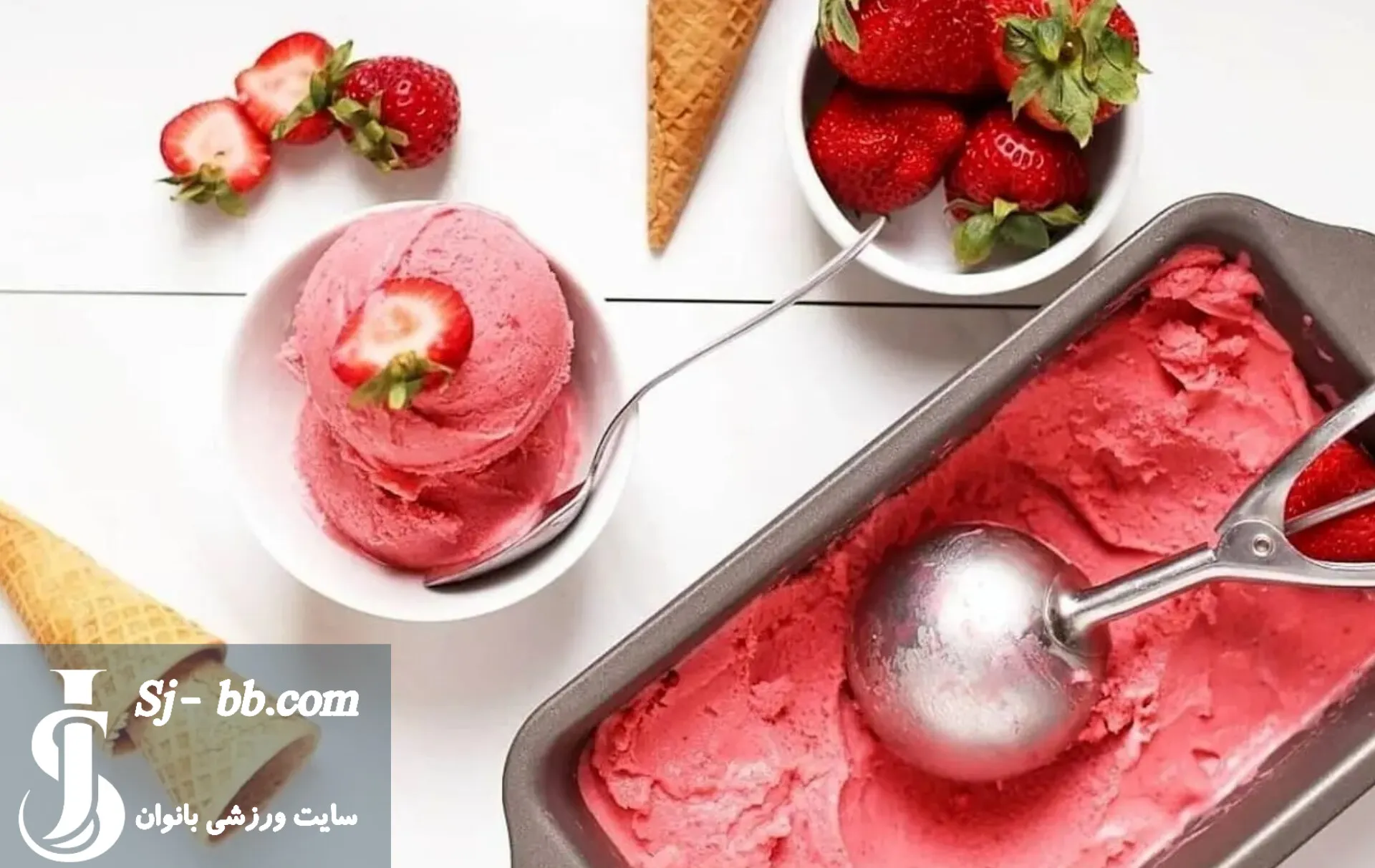 بستنی رژیمی توت فرنگی
